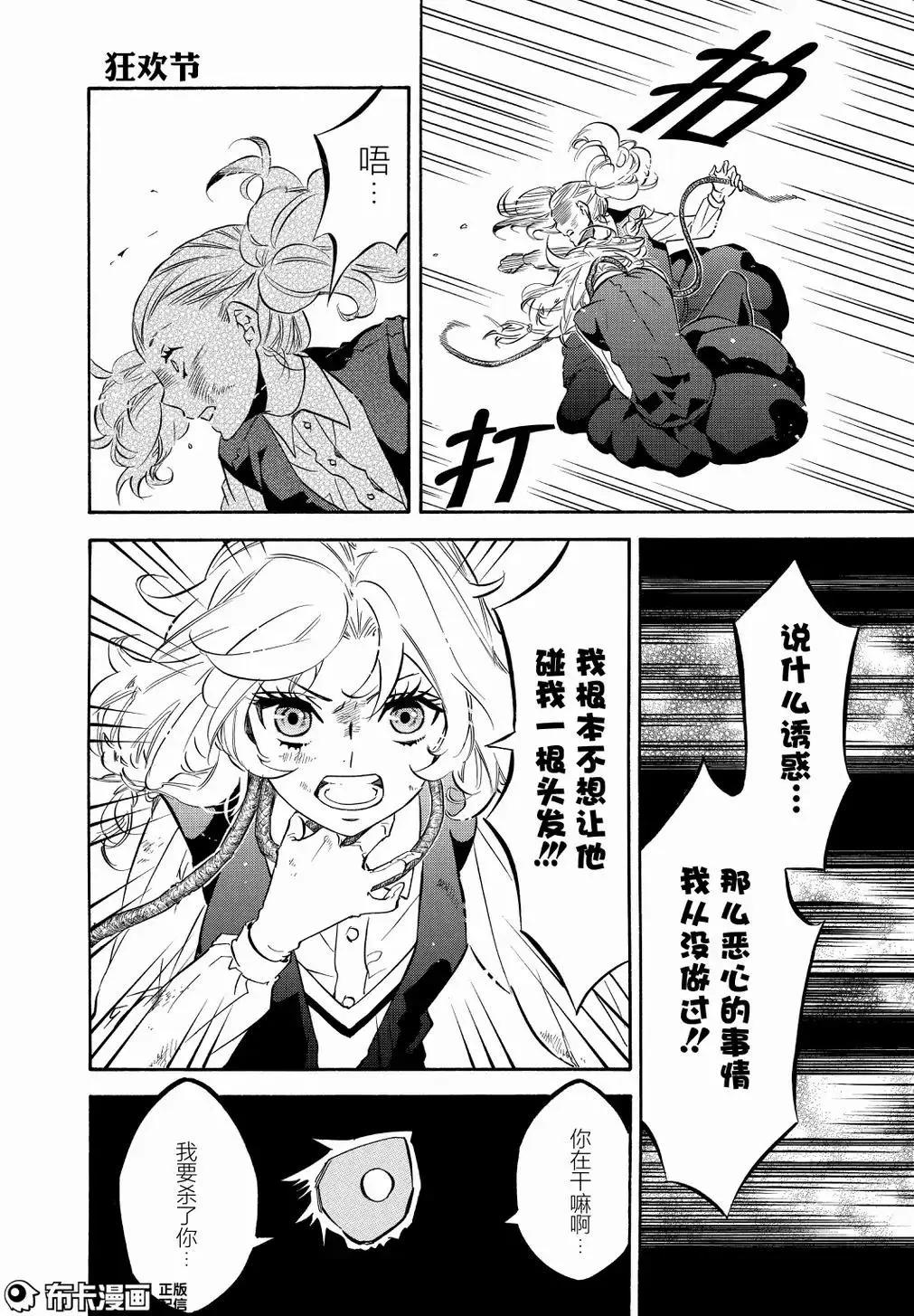《黑色嘉年华》第108话 第15页