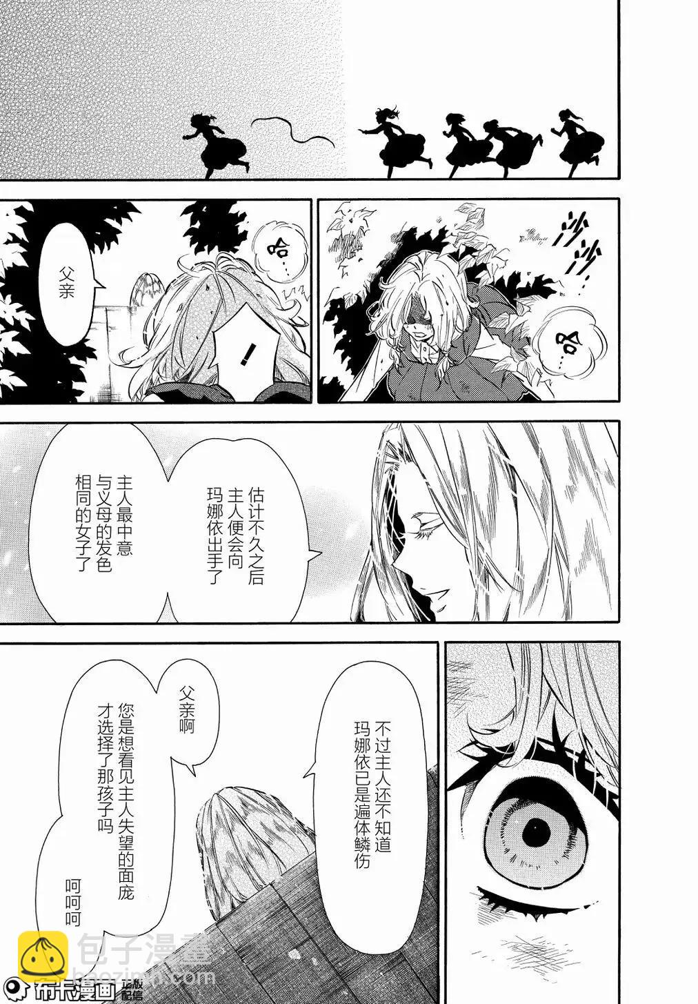 《黑色嘉年华》第108话 第16页