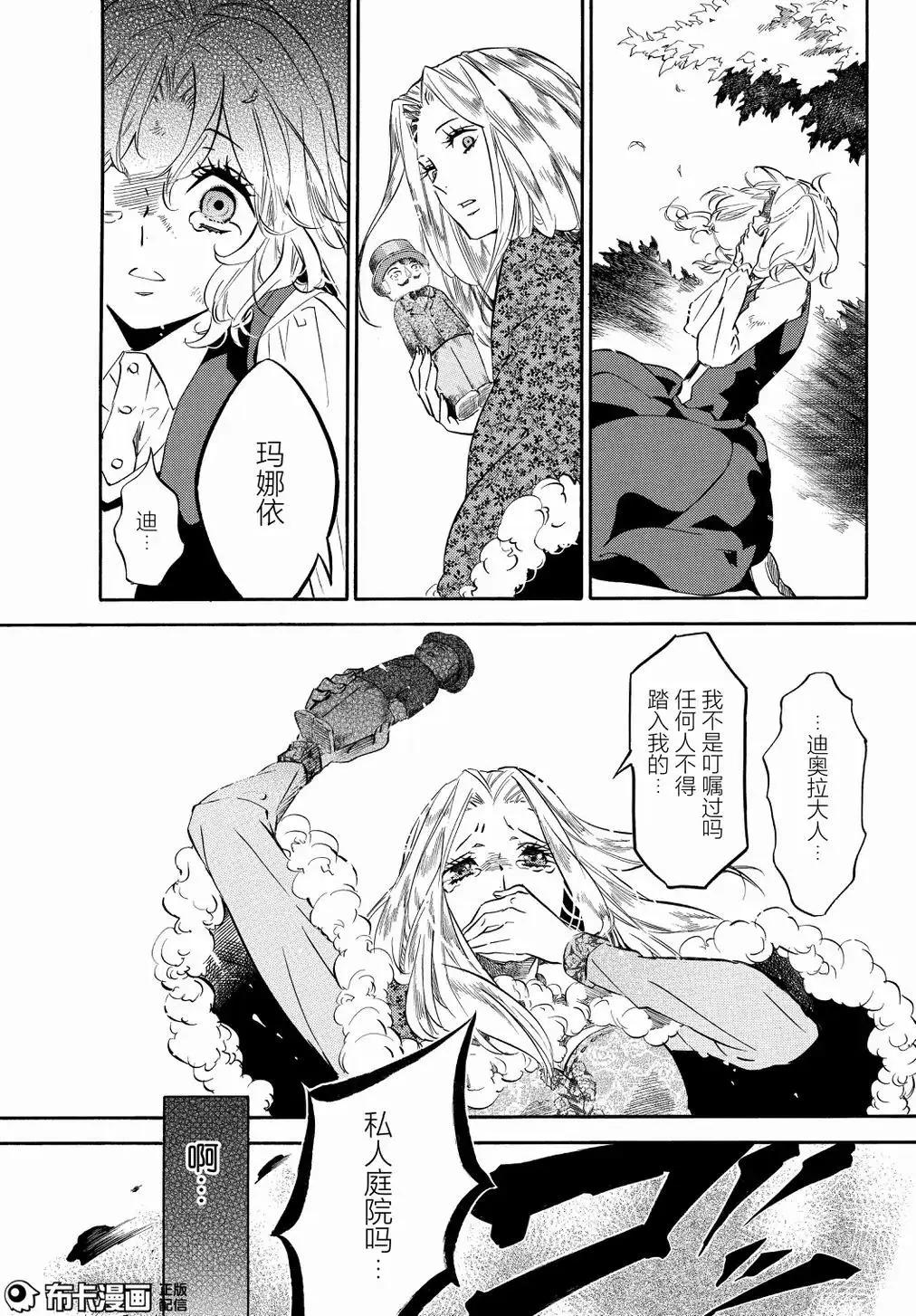 《黑色嘉年华》第108话 第17页