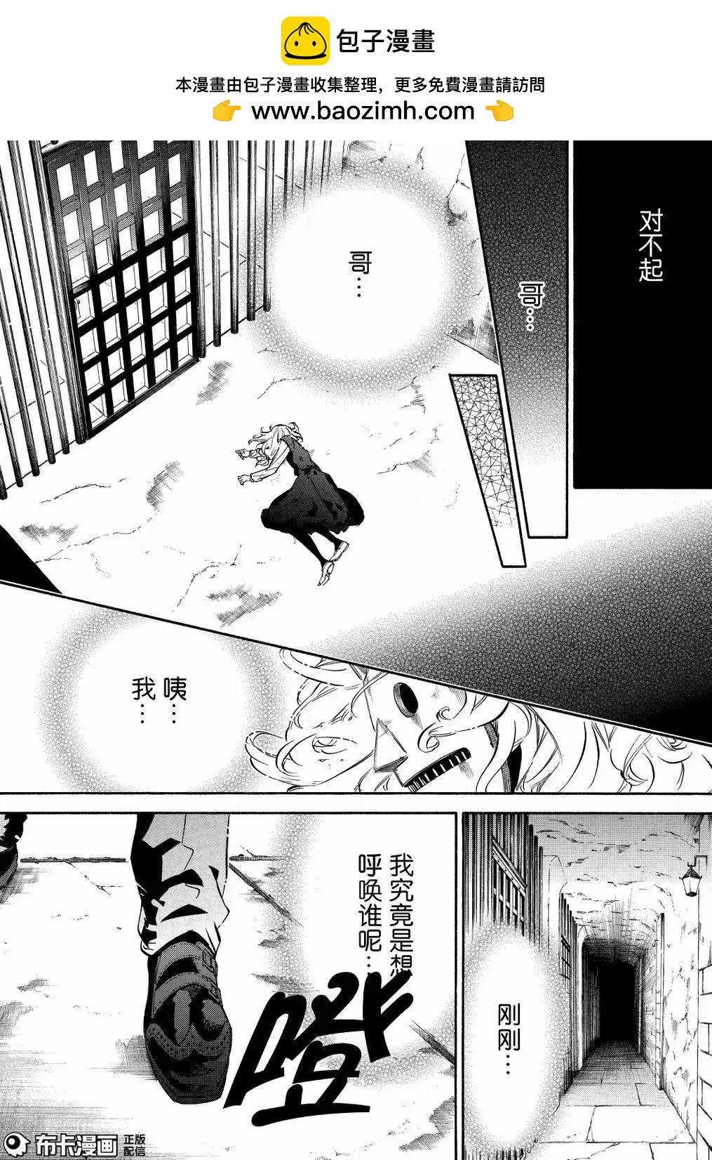 《黑色嘉年华》第108话 第18页