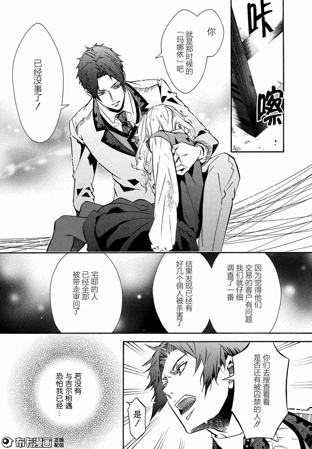 《黑色嘉年华》第108话 第19页
