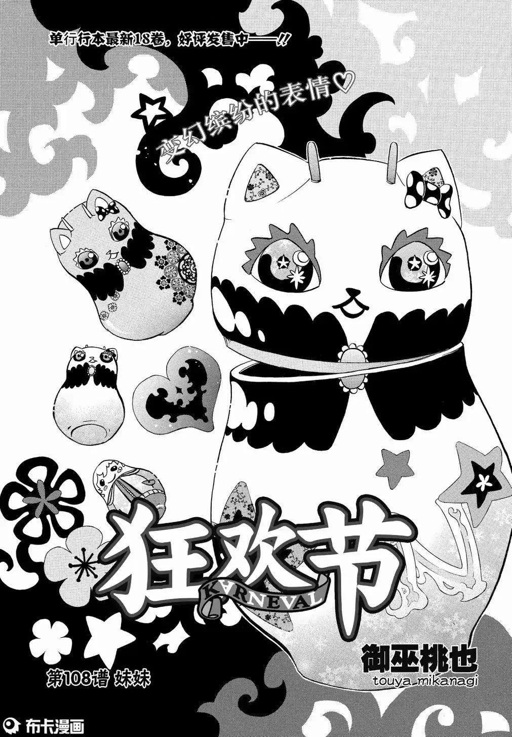《黑色嘉年华》第108话 第1页