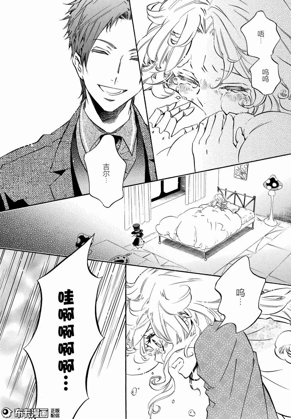 《黑色嘉年华》第108话 第20页