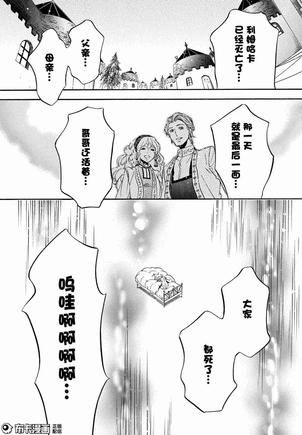 《黑色嘉年华》第108话 第21页
