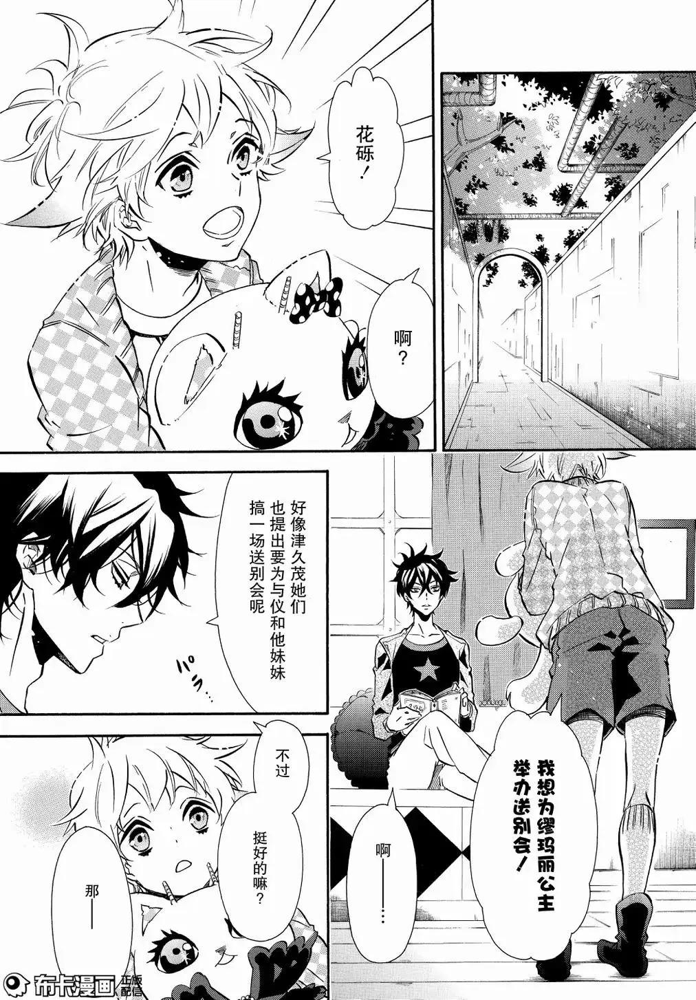 《黑色嘉年华》第108话 第25页