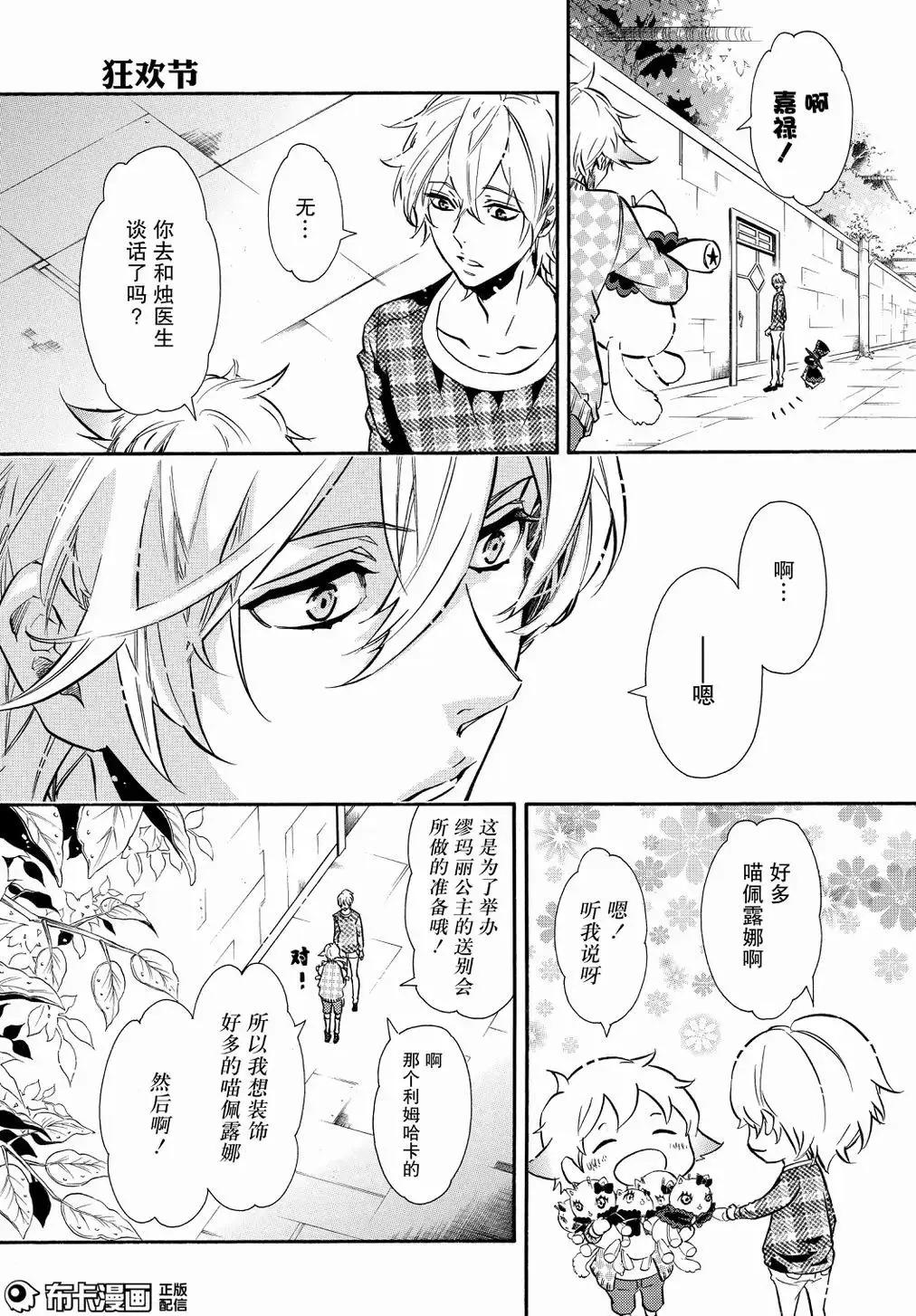 《黑色嘉年华》第108话 第27页
