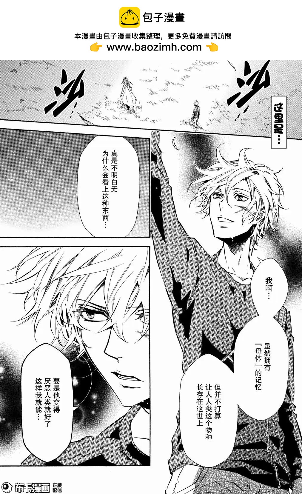 《黑色嘉年华》第108话 第2页
