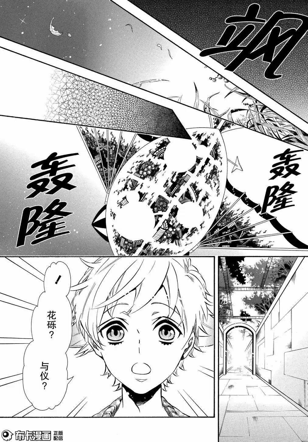 《黑色嘉年华》第108话 第3页