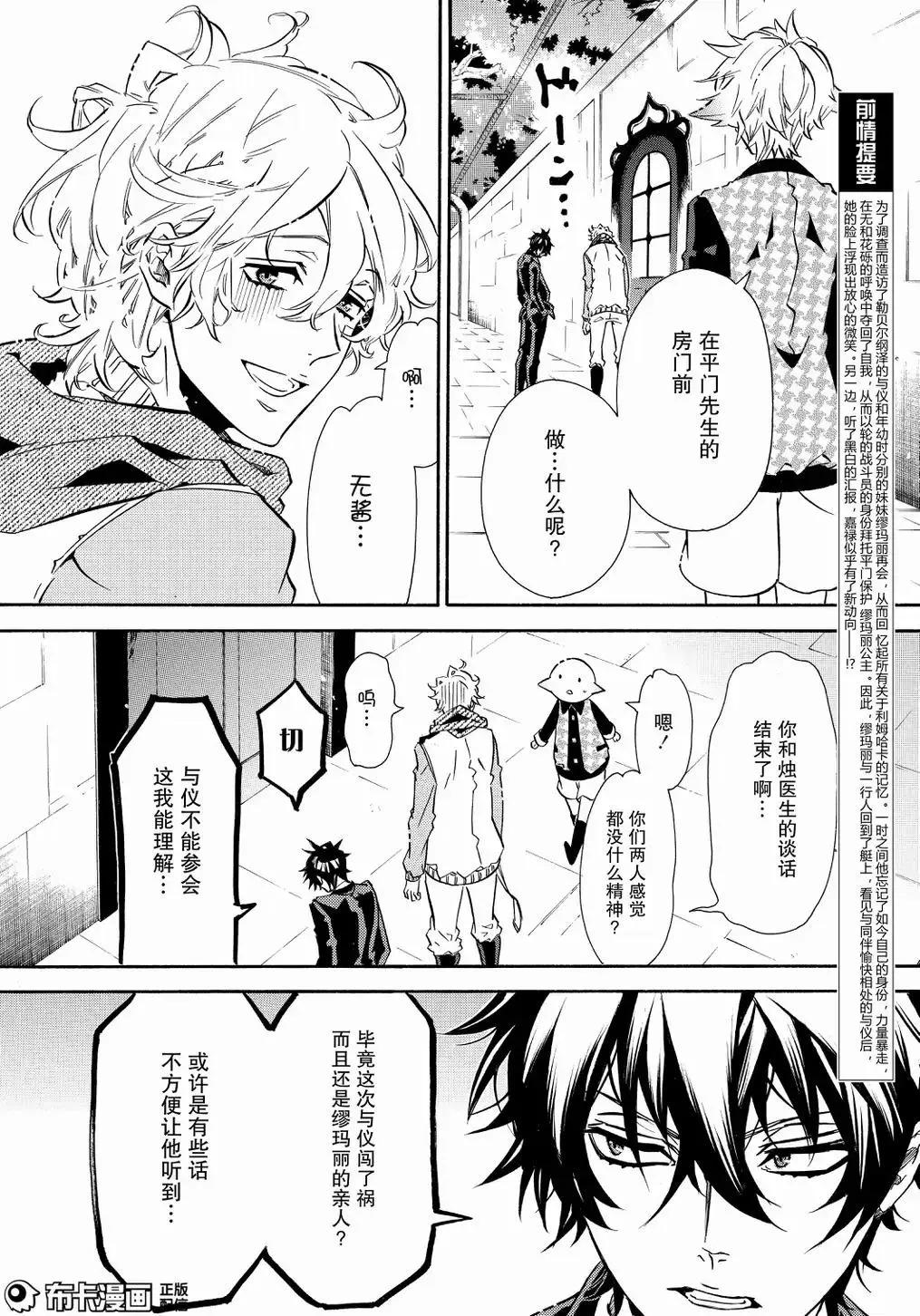 《黑色嘉年华》第108话 第4页