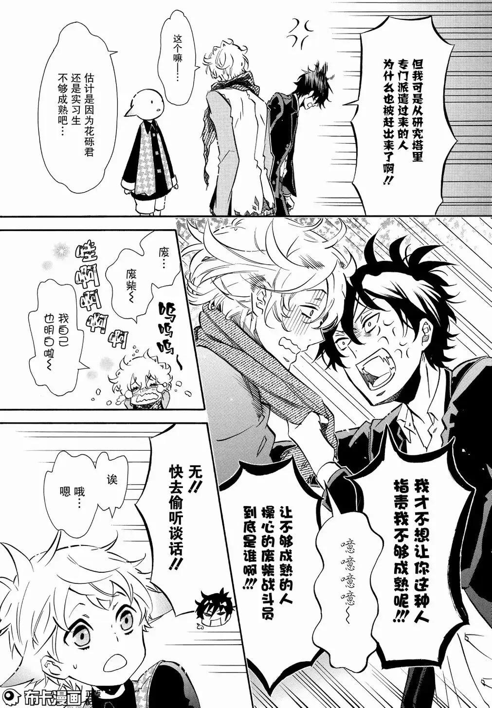 《黑色嘉年华》第108话 第5页