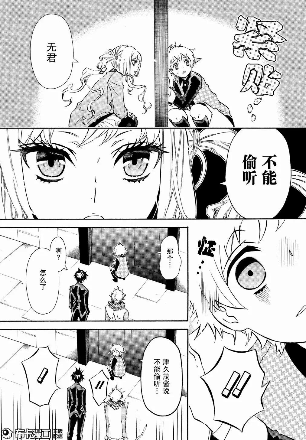 《黑色嘉年华》第108话 第6页