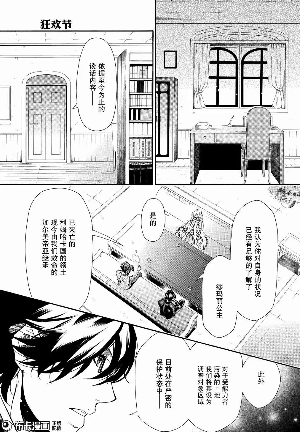 《黑色嘉年华》第108话 第7页