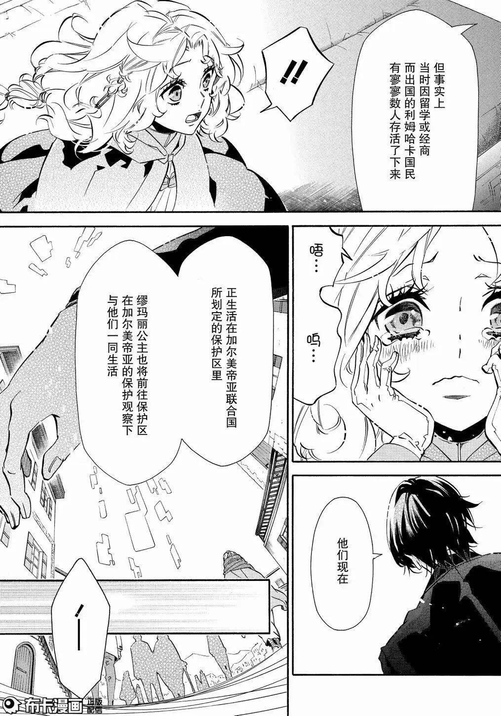 《黑色嘉年华》第108话 第8页