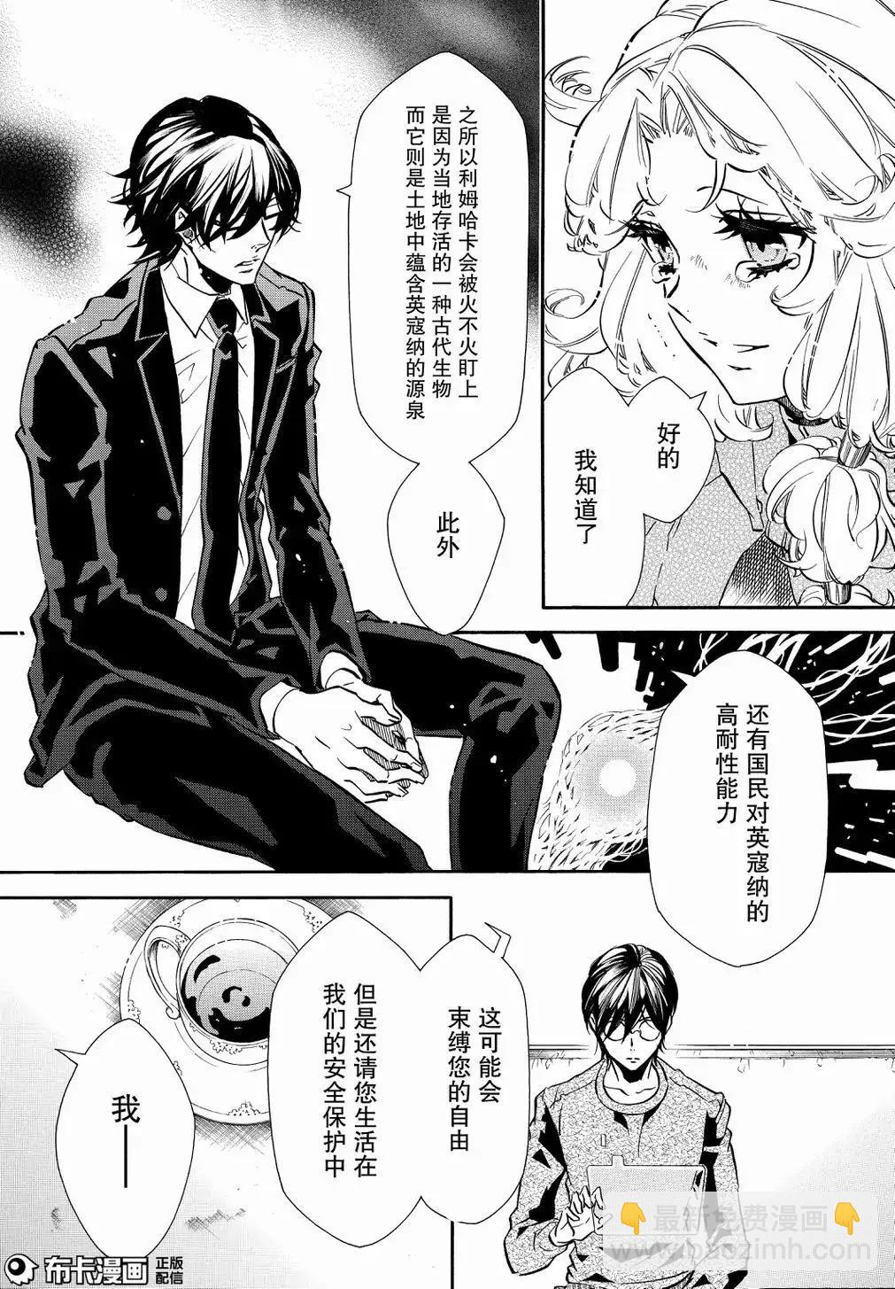 《黑色嘉年华》第108话 第9页