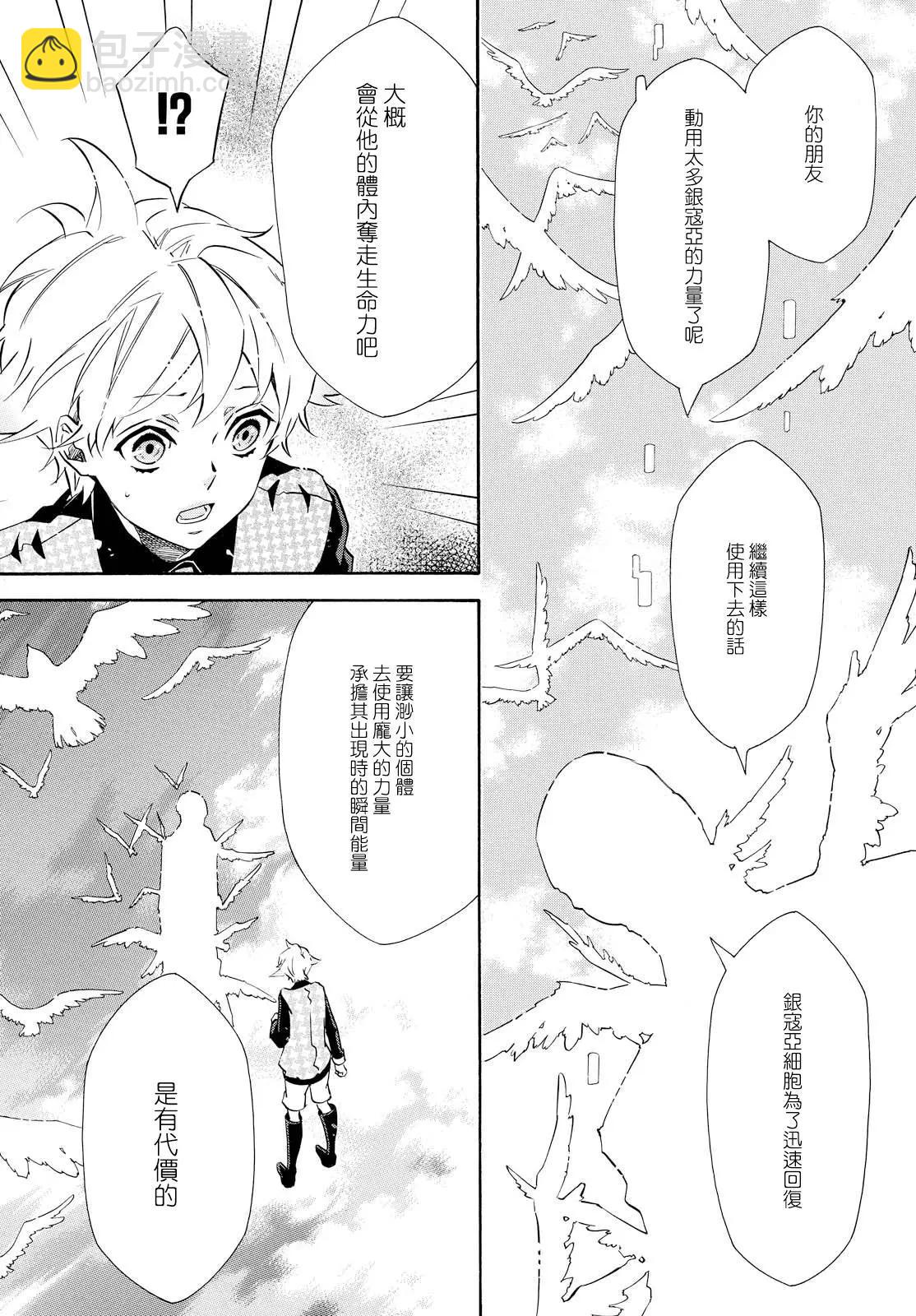 《黑色嘉年华》第105回 白色道路 第10页