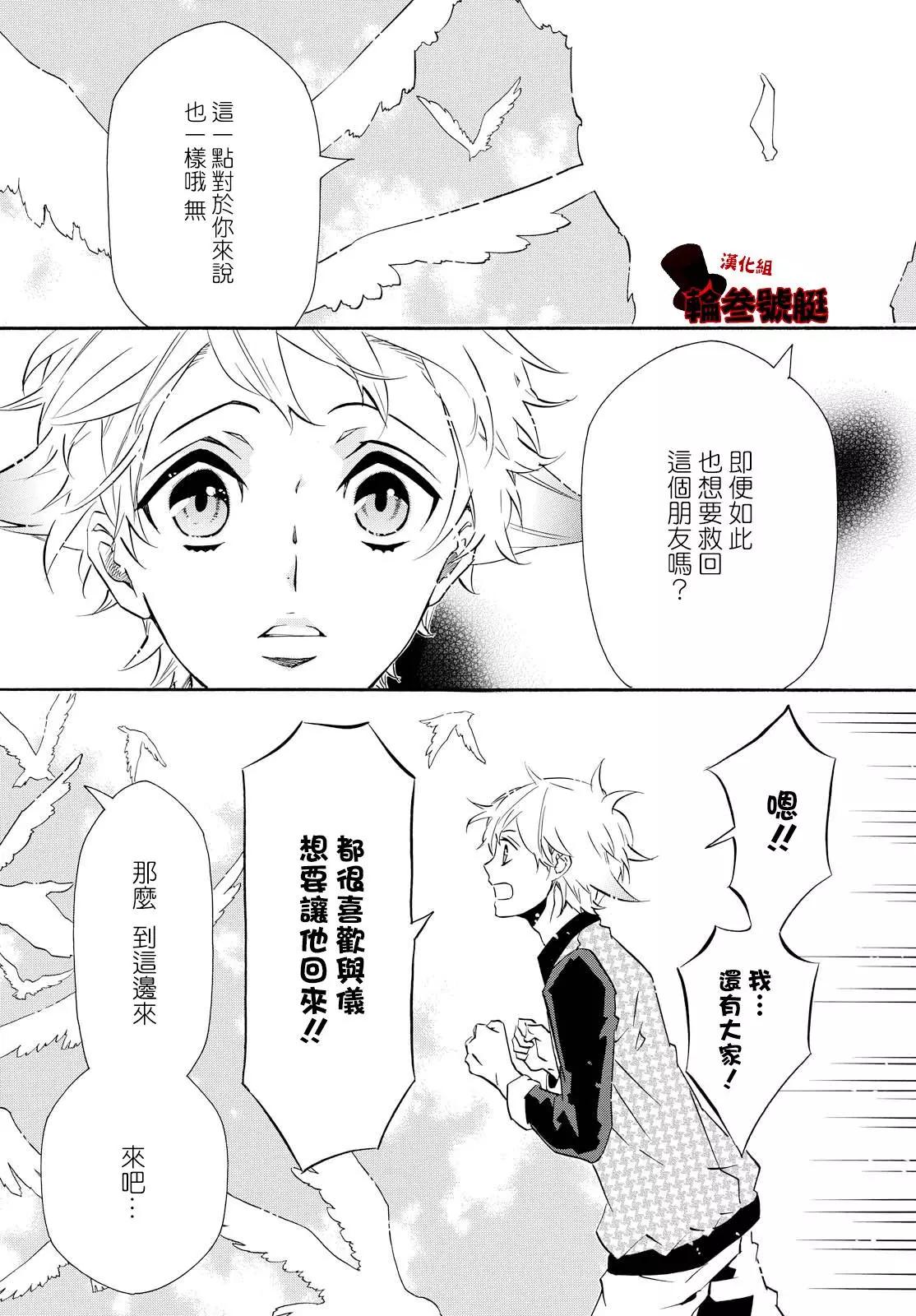 《黑色嘉年华》第105回 白色道路 第11页