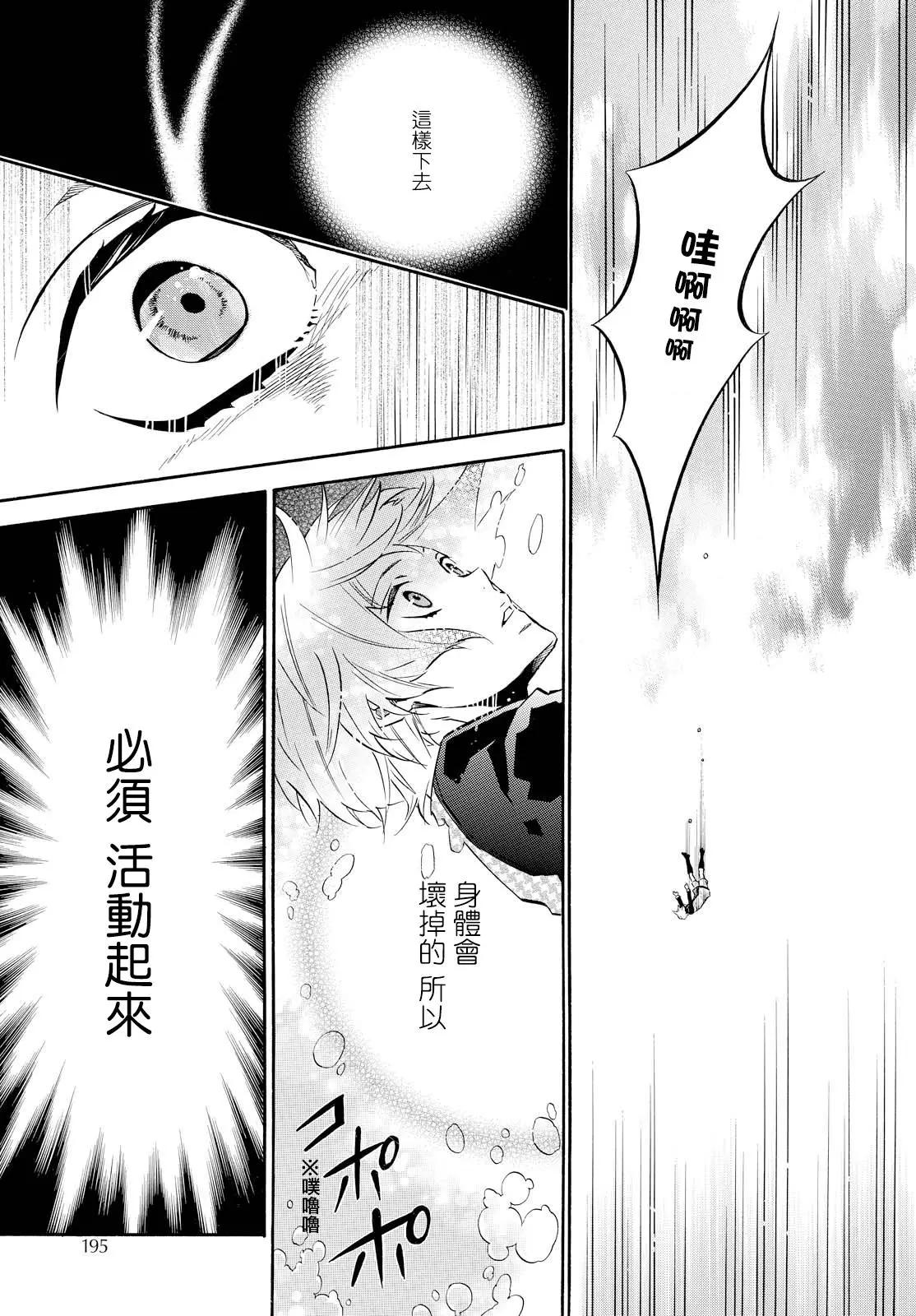 《黑色嘉年华》第105回 白色道路 第15页