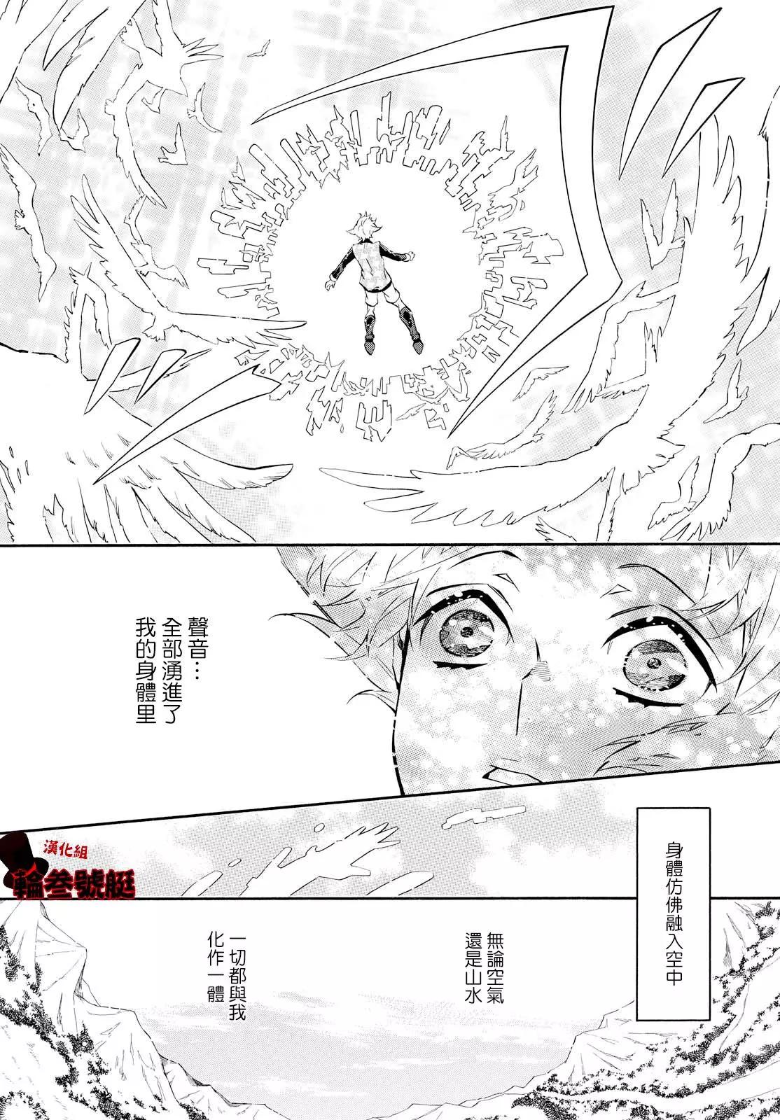 《黑色嘉年华》第105回 白色道路 第16页