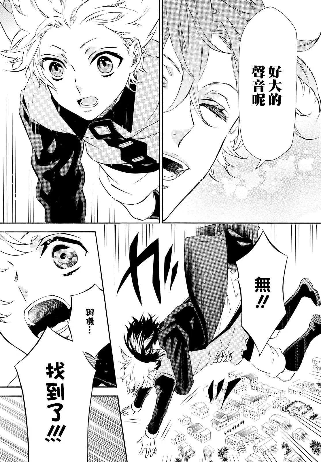 《黑色嘉年华》第105回 白色道路 第19页