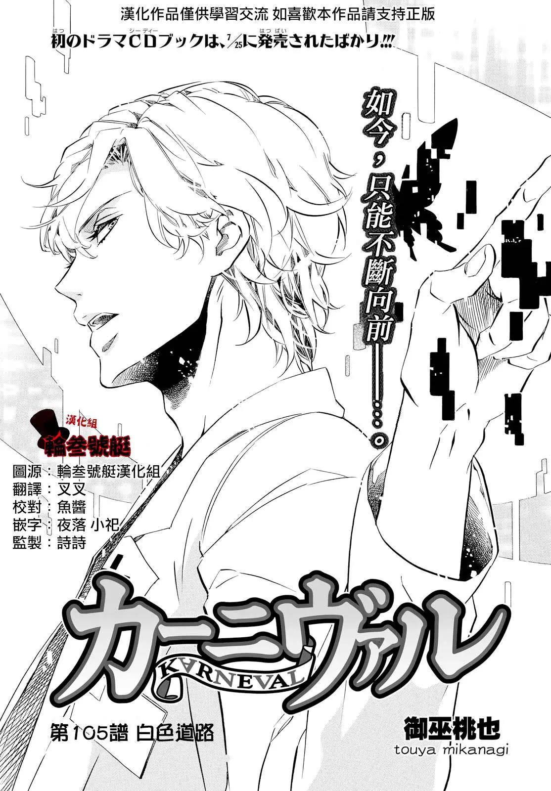 《黑色嘉年华》第105回 白色道路 第1页