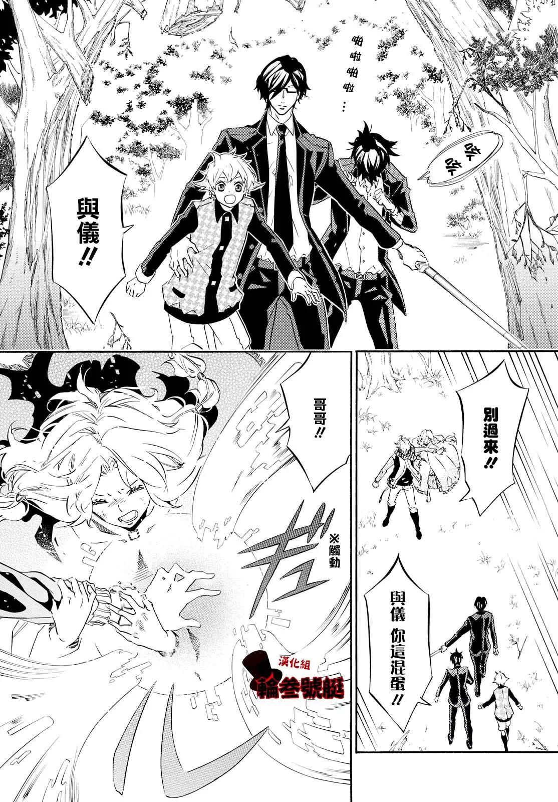 《黑色嘉年华》第105回 白色道路 第21页