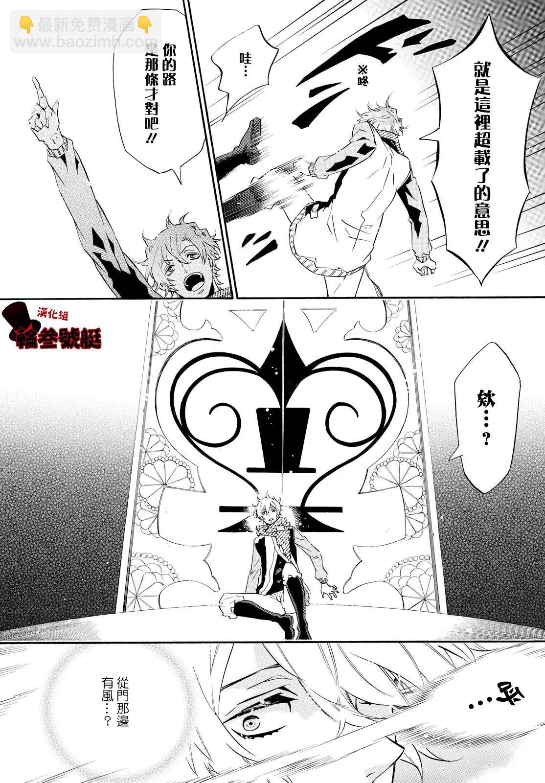 《黑色嘉年华》第105回 白色道路 第26页