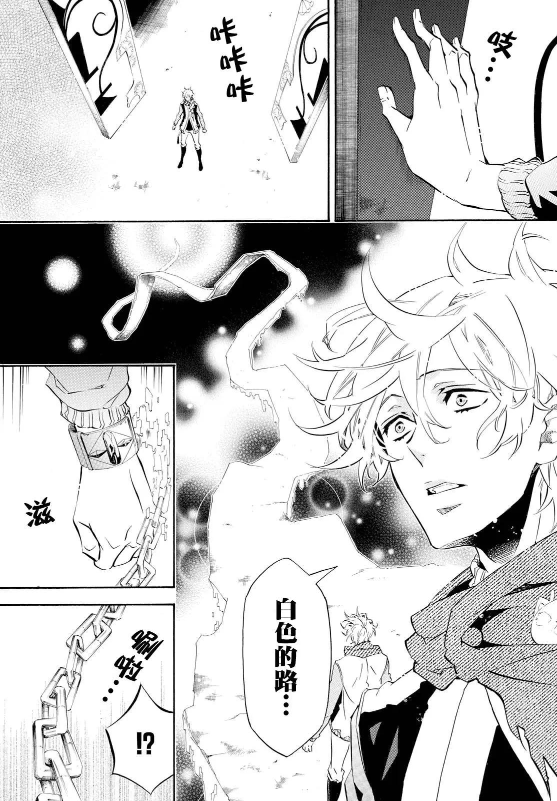 《黑色嘉年华》第105回 白色道路 第27页