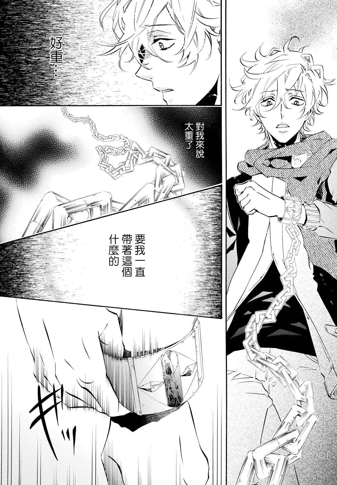 《黑色嘉年华》第105回 白色道路 第28页