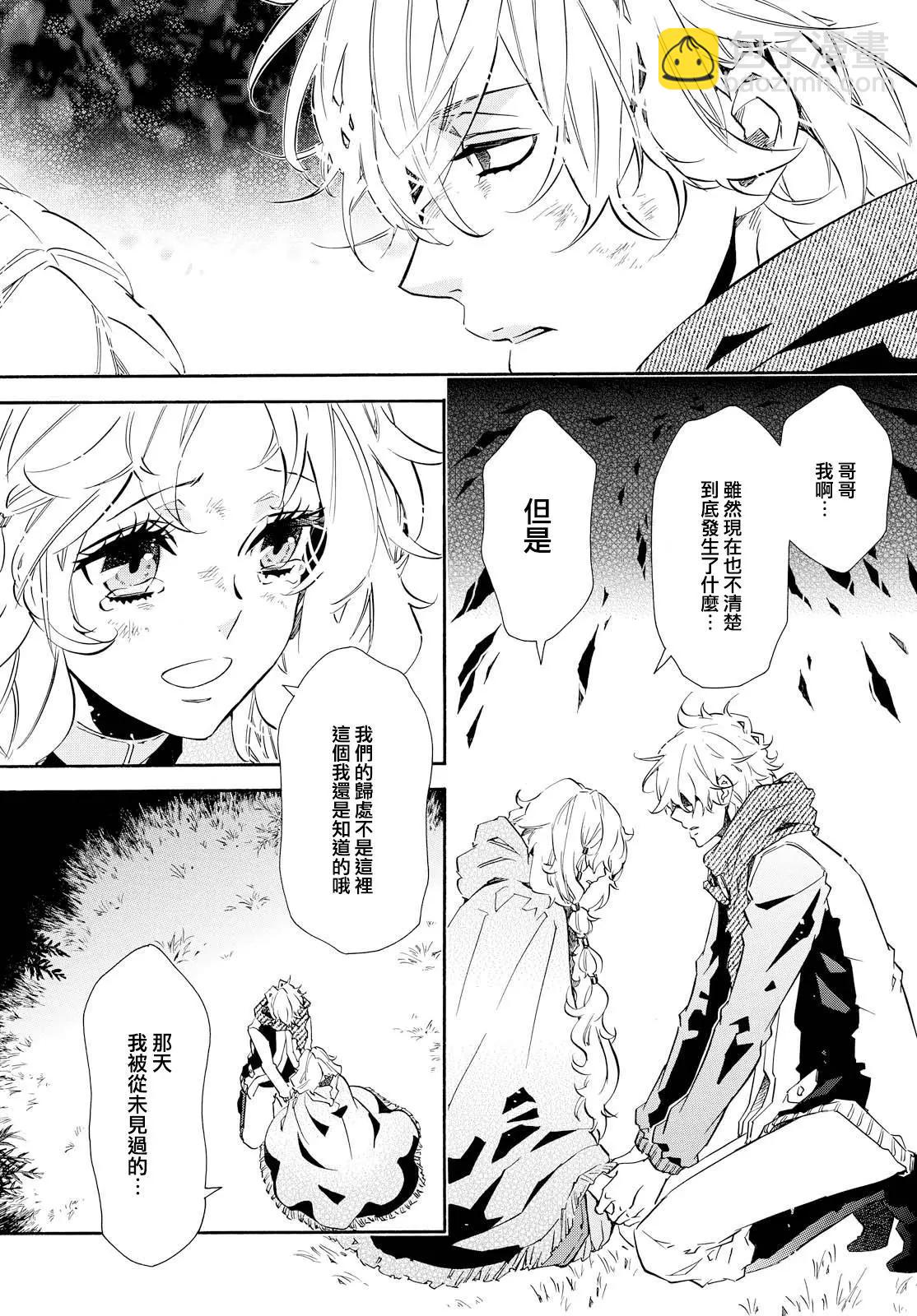 《黑色嘉年华》第105回 白色道路 第4页