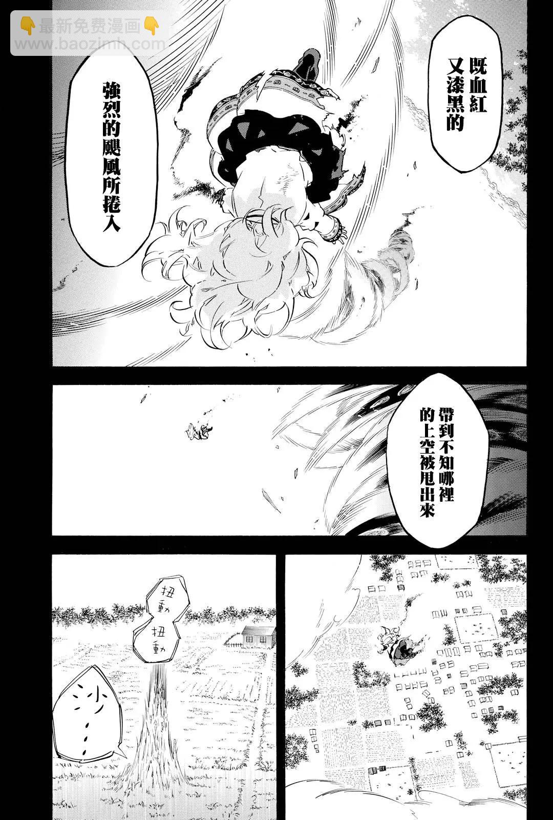 《黑色嘉年华》第105回 白色道路 第5页
