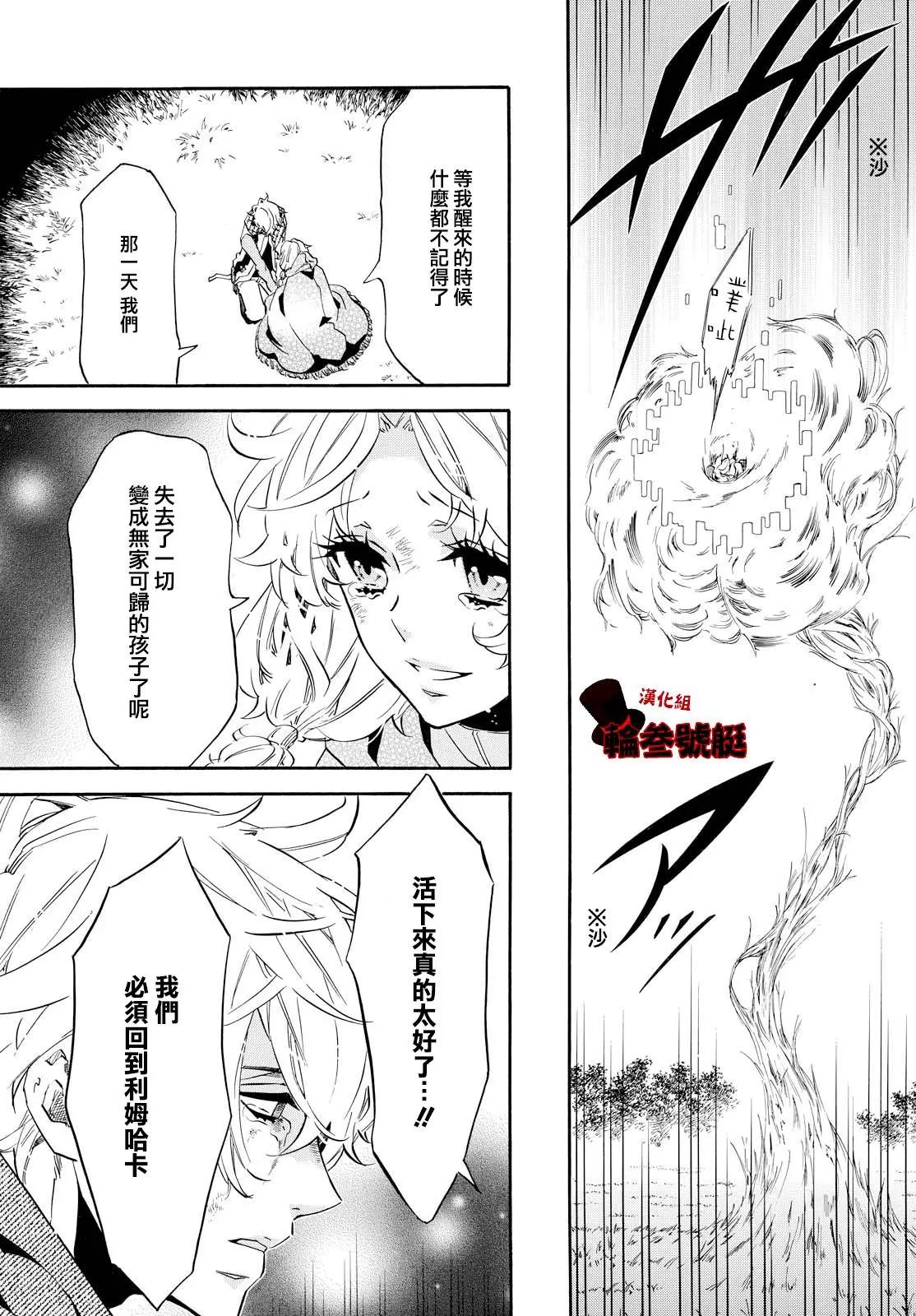 《黑色嘉年华》第105回 白色道路 第6页