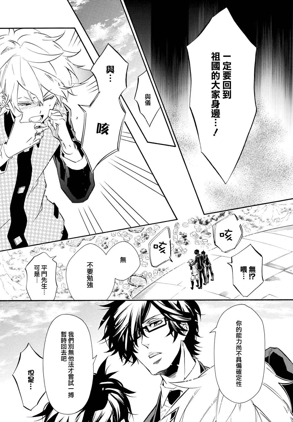 《黑色嘉年华》第105回 白色道路 第7页