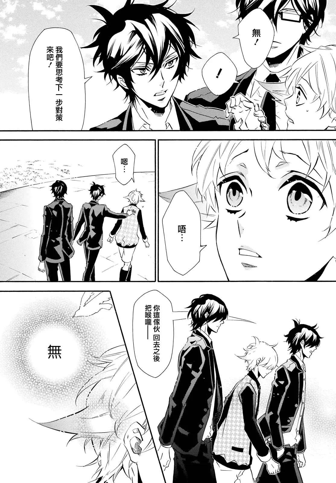 《黑色嘉年华》第105回 白色道路 第8页
