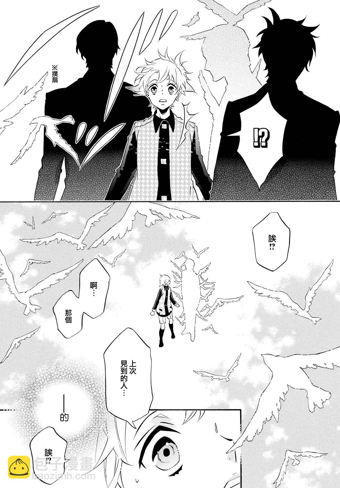 《黑色嘉年华》第105回 白色道路 第9页