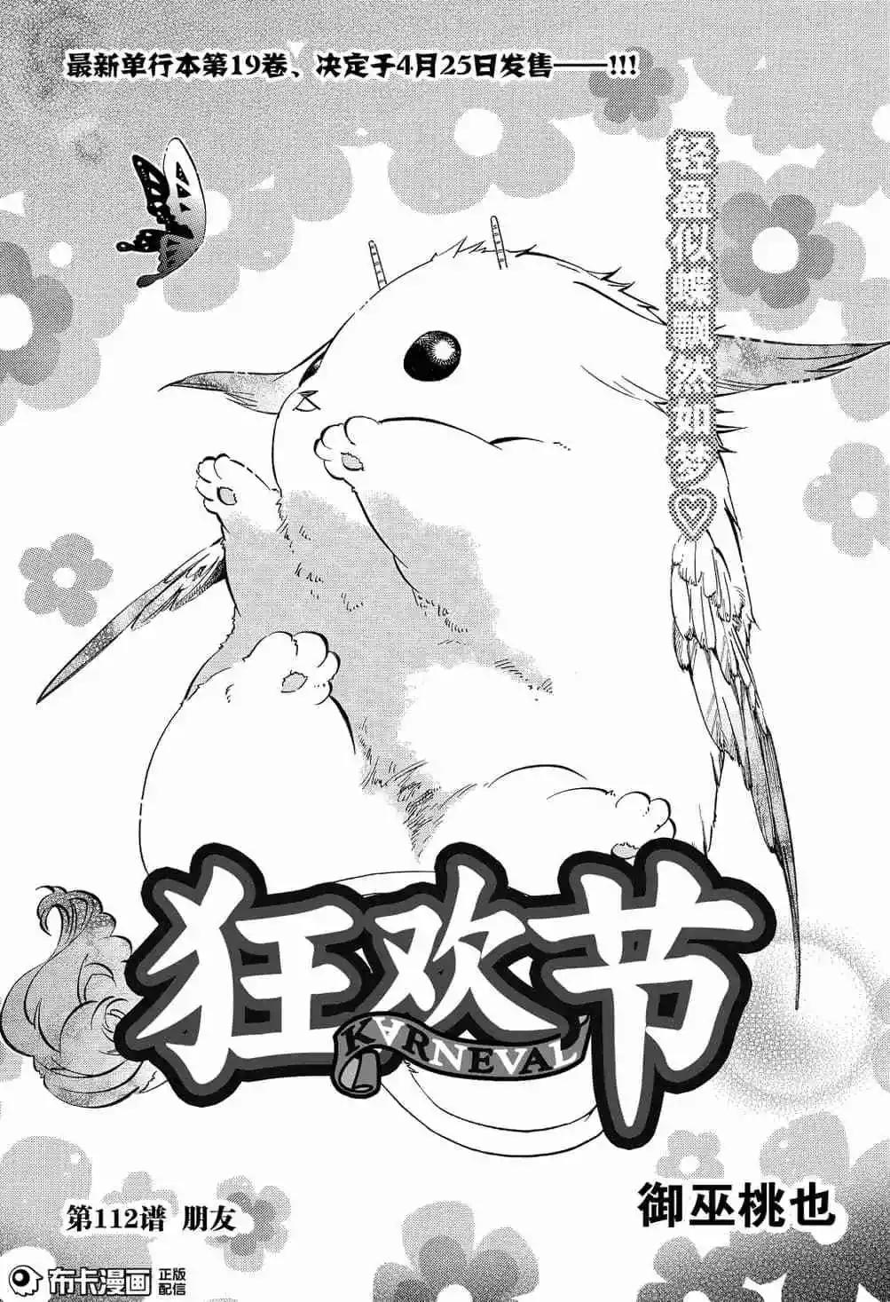 《黑色嘉年华》第112话 第1页