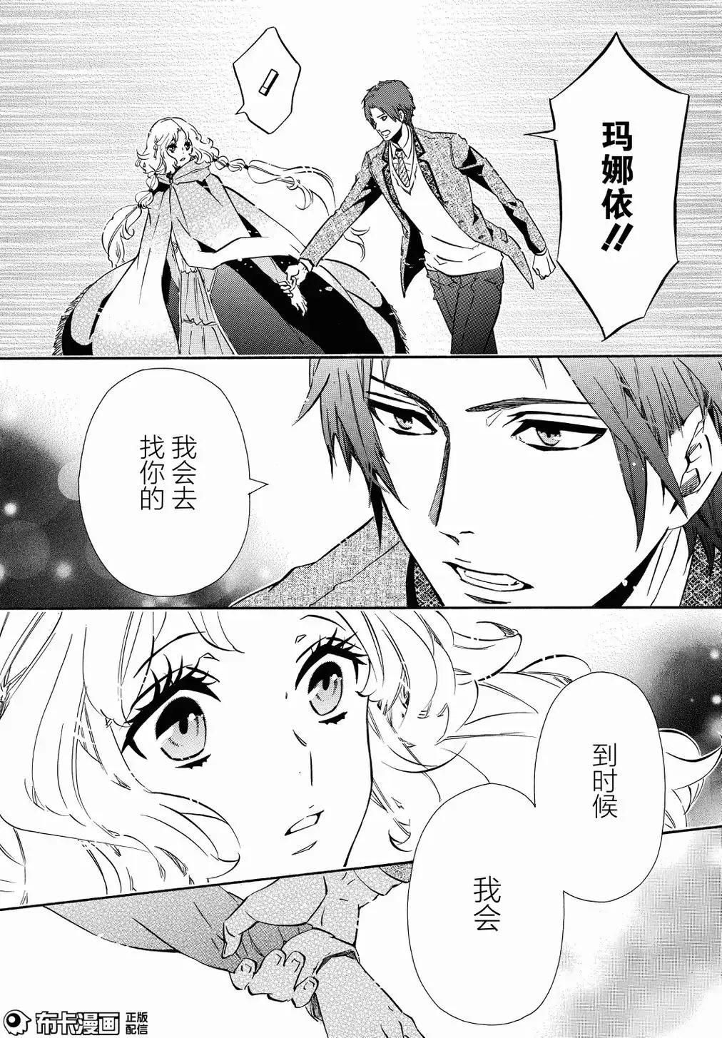 《黑色嘉年华》第109话 第10页