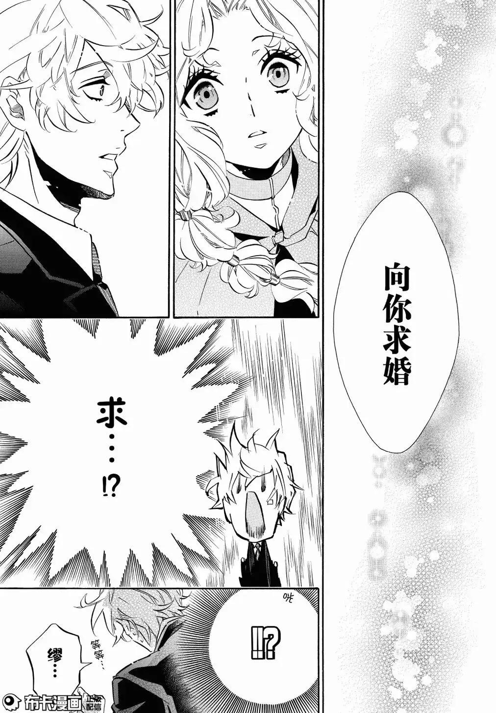 《黑色嘉年华》第109话 第11页