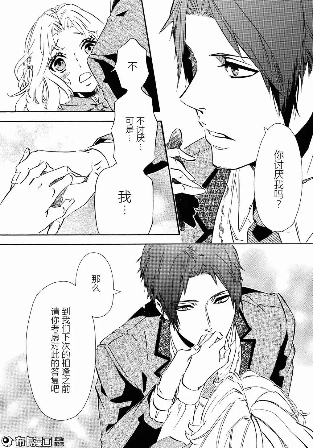 《黑色嘉年华》第109话 第12页