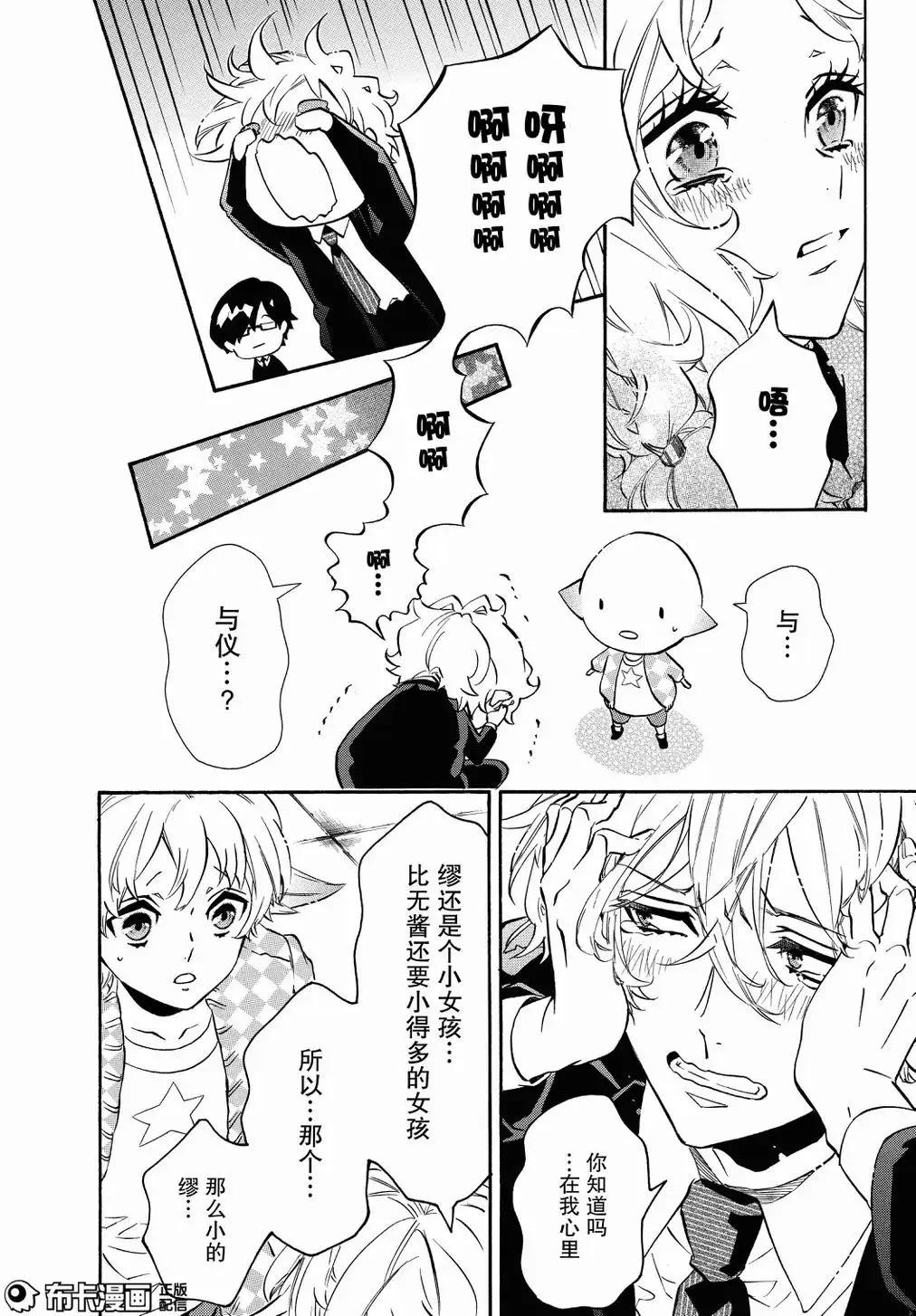 《黑色嘉年华》第109话 第13页