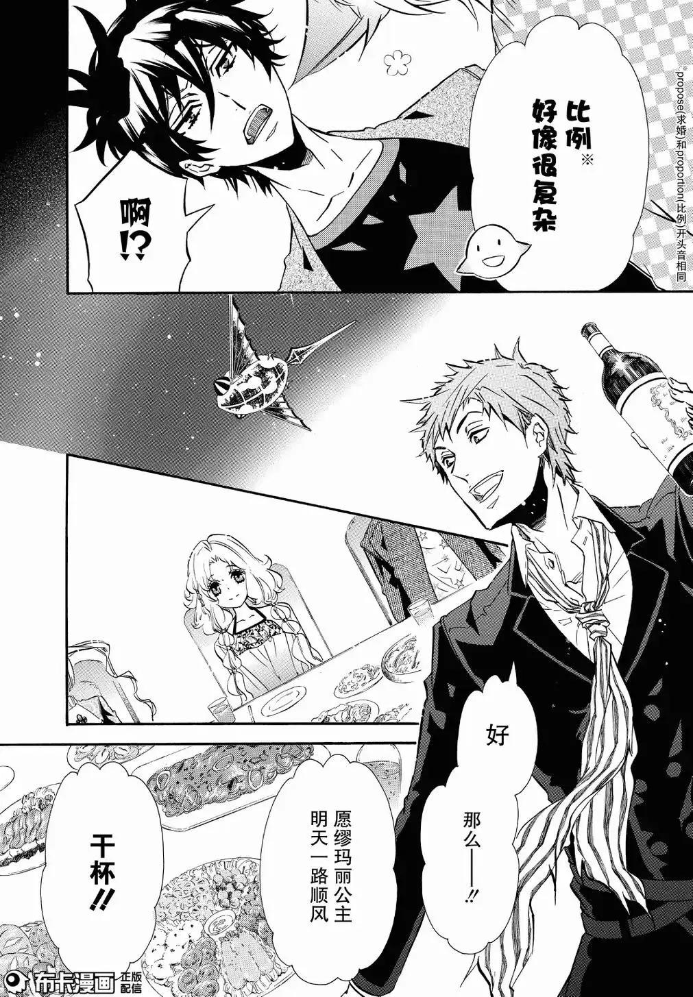《黑色嘉年华》第109话 第15页
