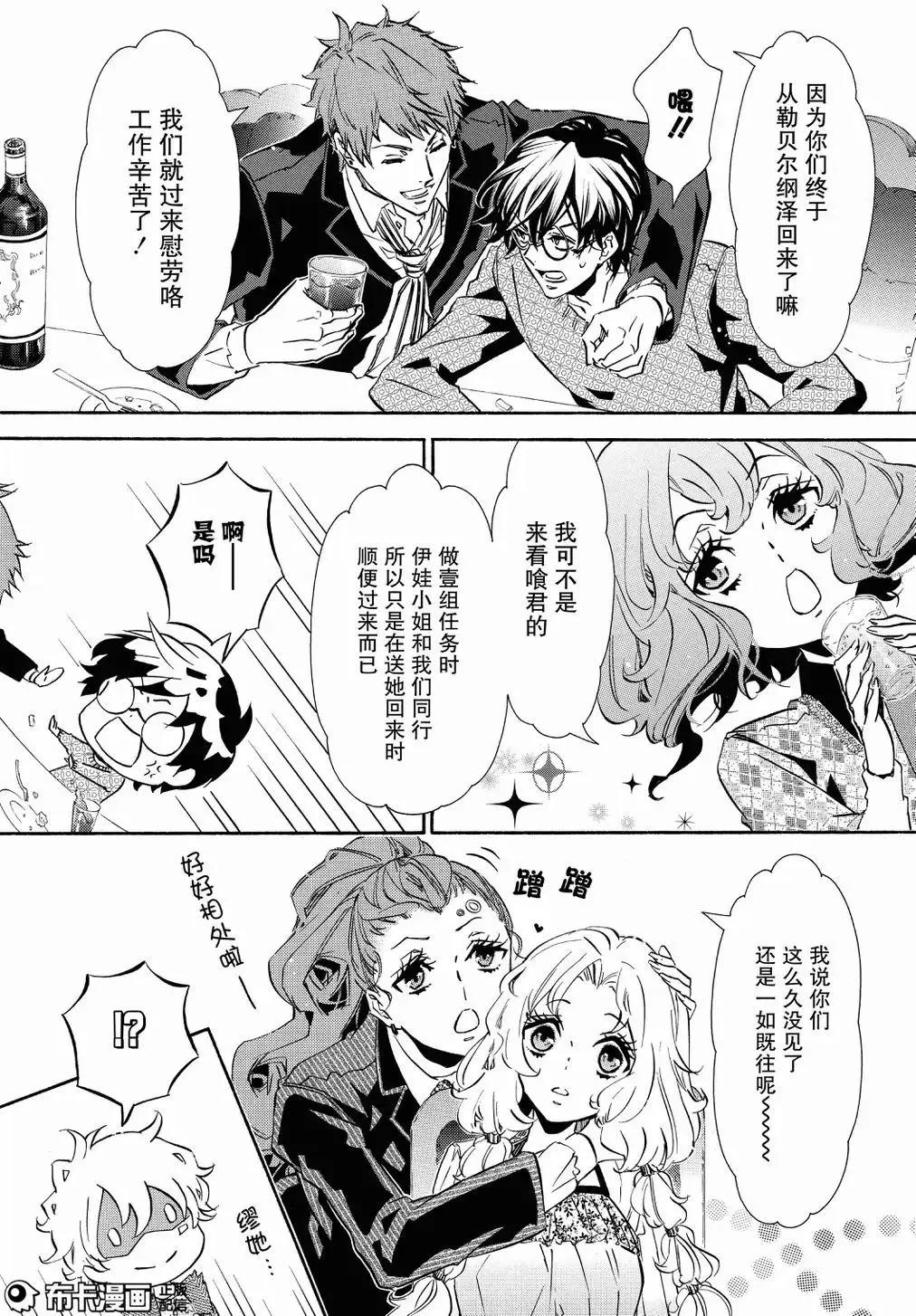 《黑色嘉年华》第109话 第17页