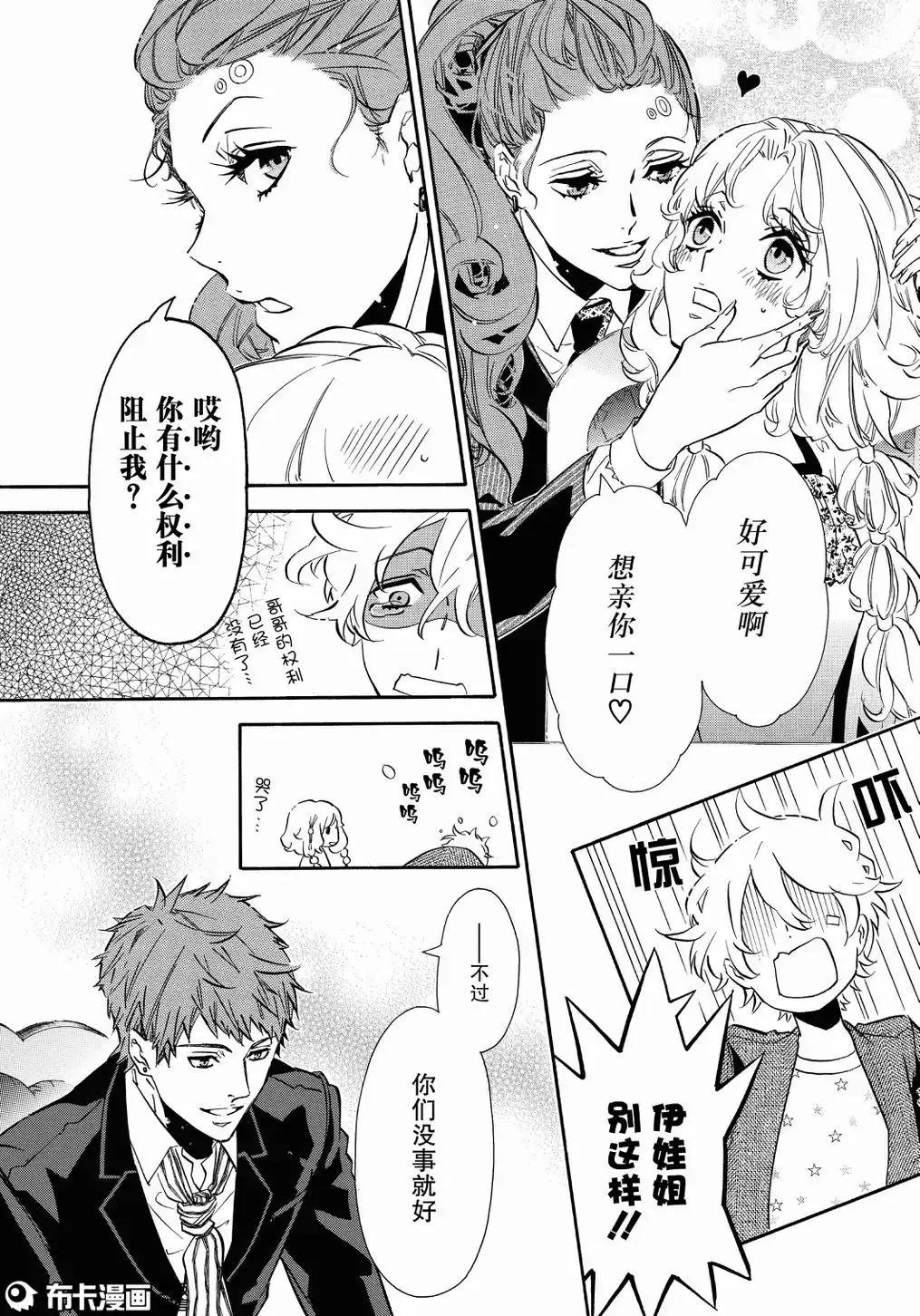 《黑色嘉年华》第109话 第18页