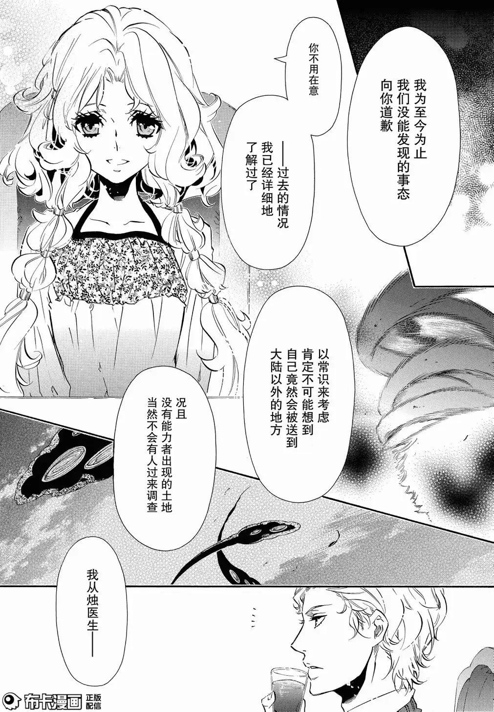 《黑色嘉年华》第109话 第19页