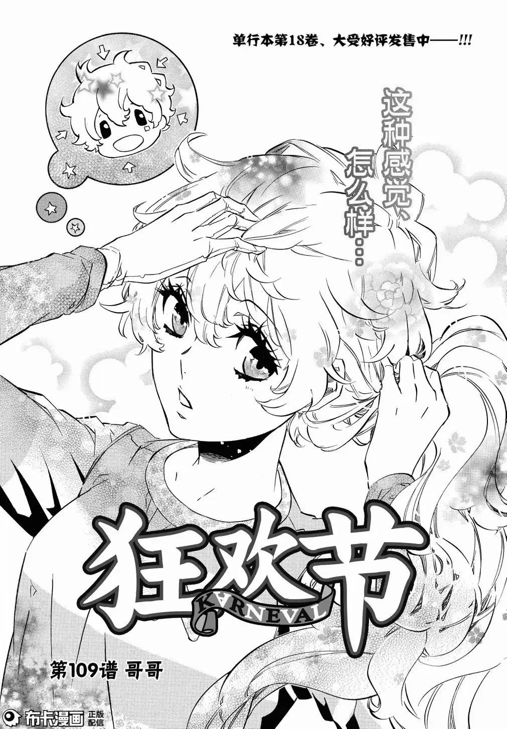 《黑色嘉年华》第109话 第1页