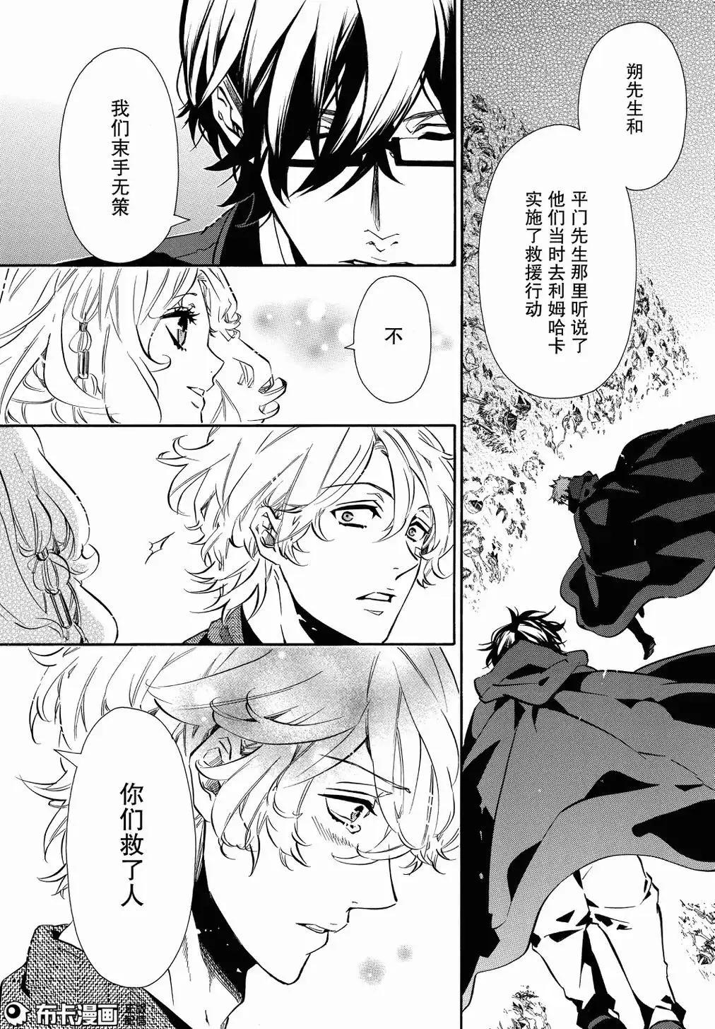 《黑色嘉年华》第109话 第20页