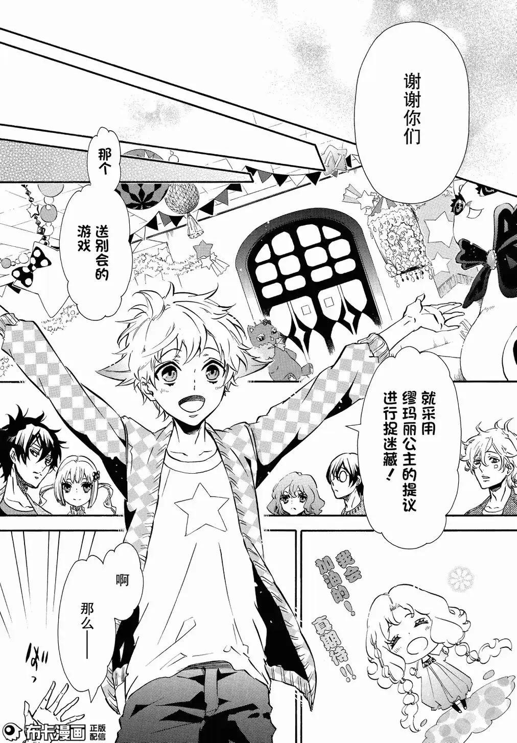 《黑色嘉年华》第109话 第21页