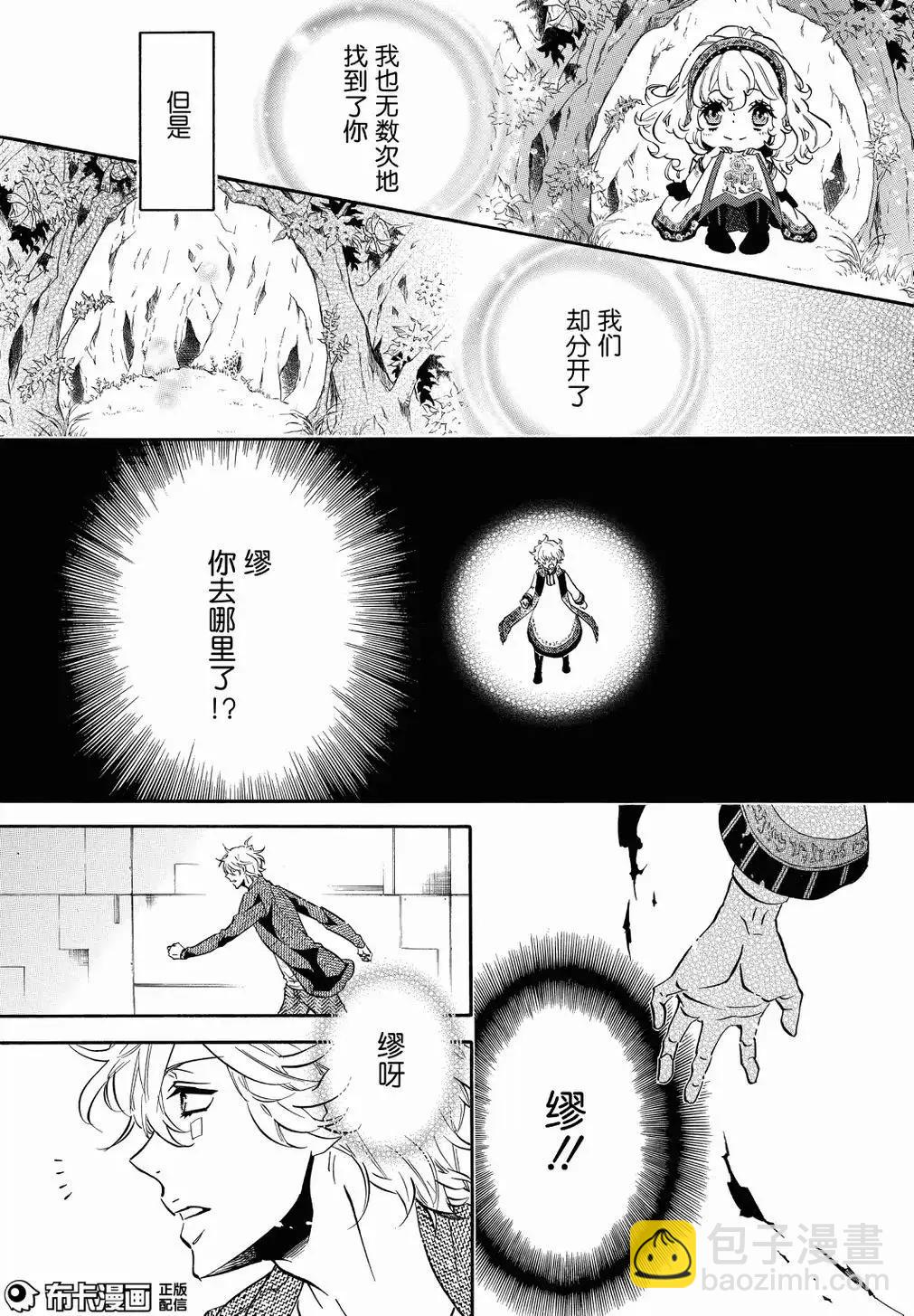 《黑色嘉年华》第109话 第23页