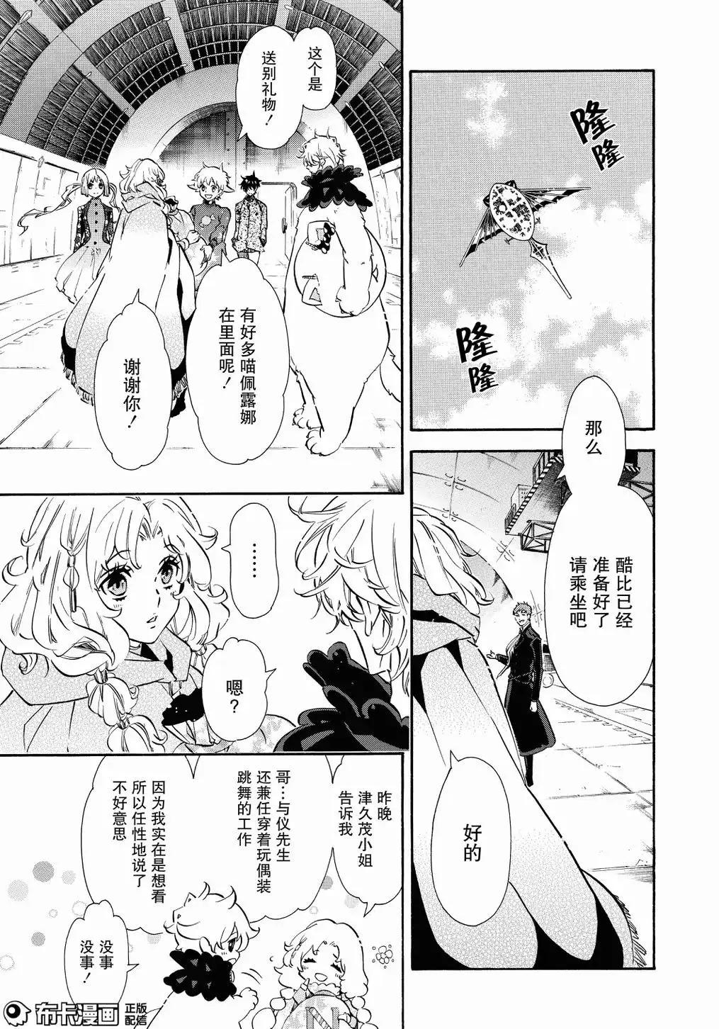 《黑色嘉年华》第109话 第26页
