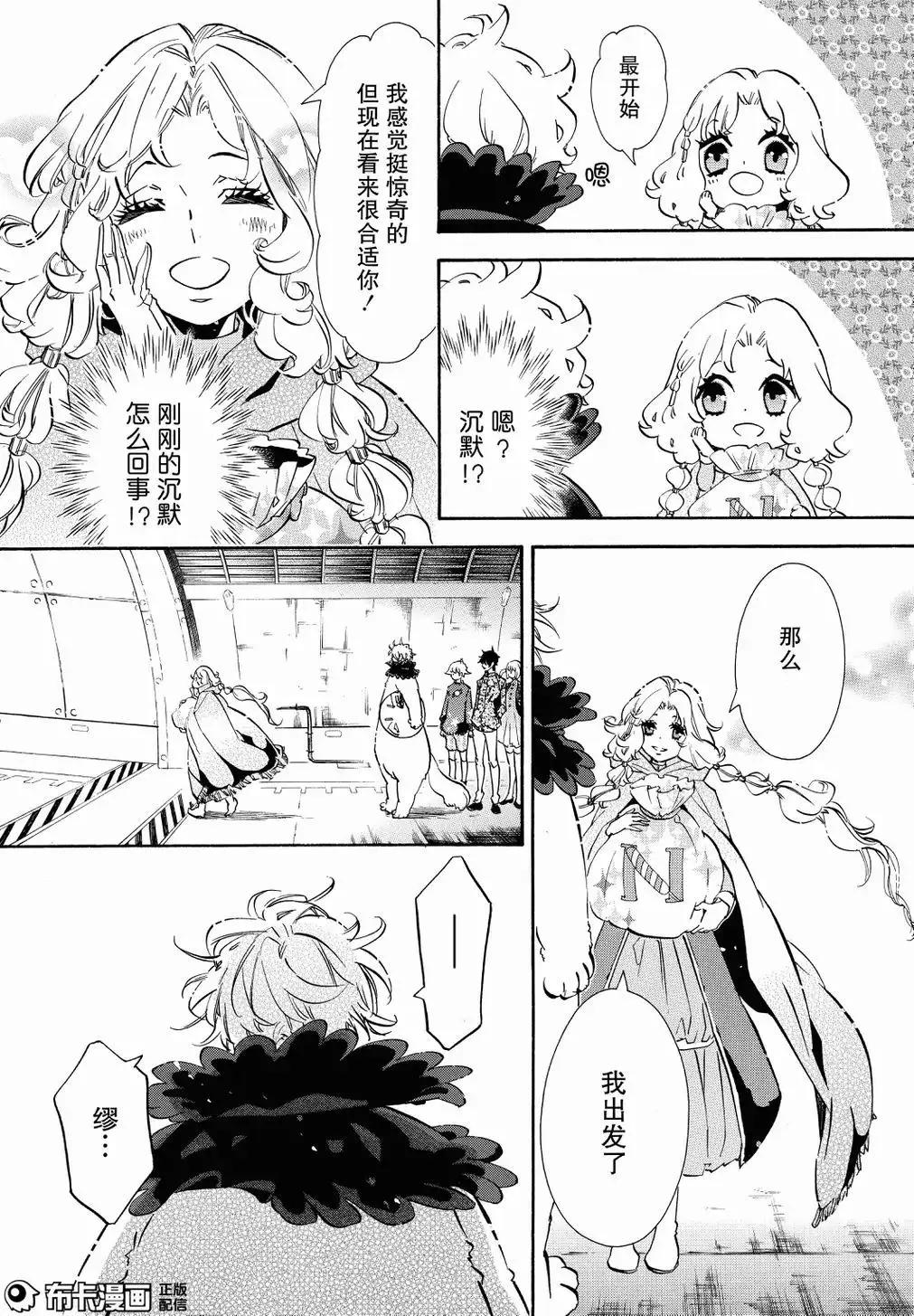 《黑色嘉年华》第109话 第27页