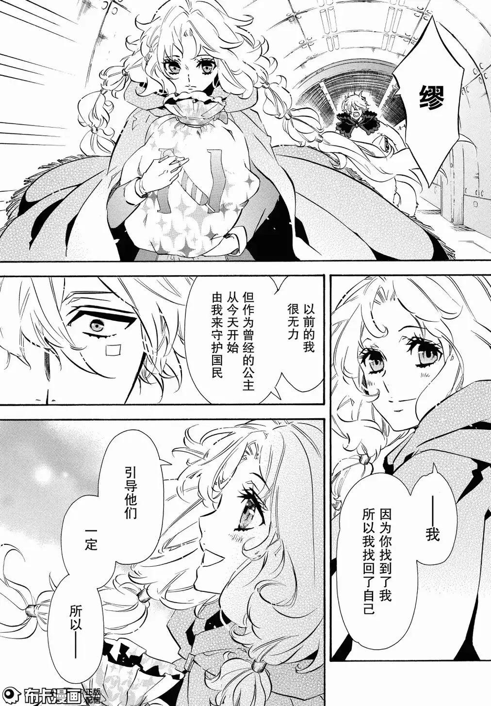 《黑色嘉年华》第109话 第28页
